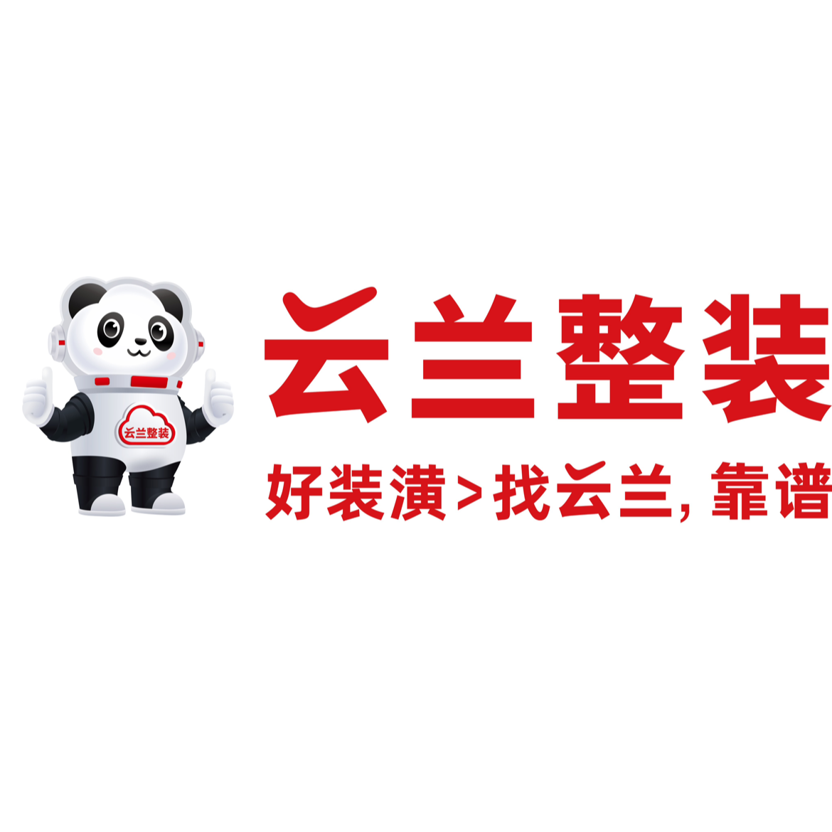 上海云兰整装