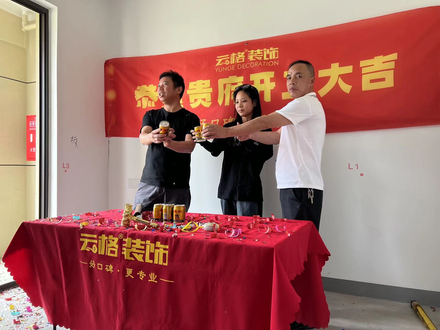清正源府1-2-1001开工大吉
