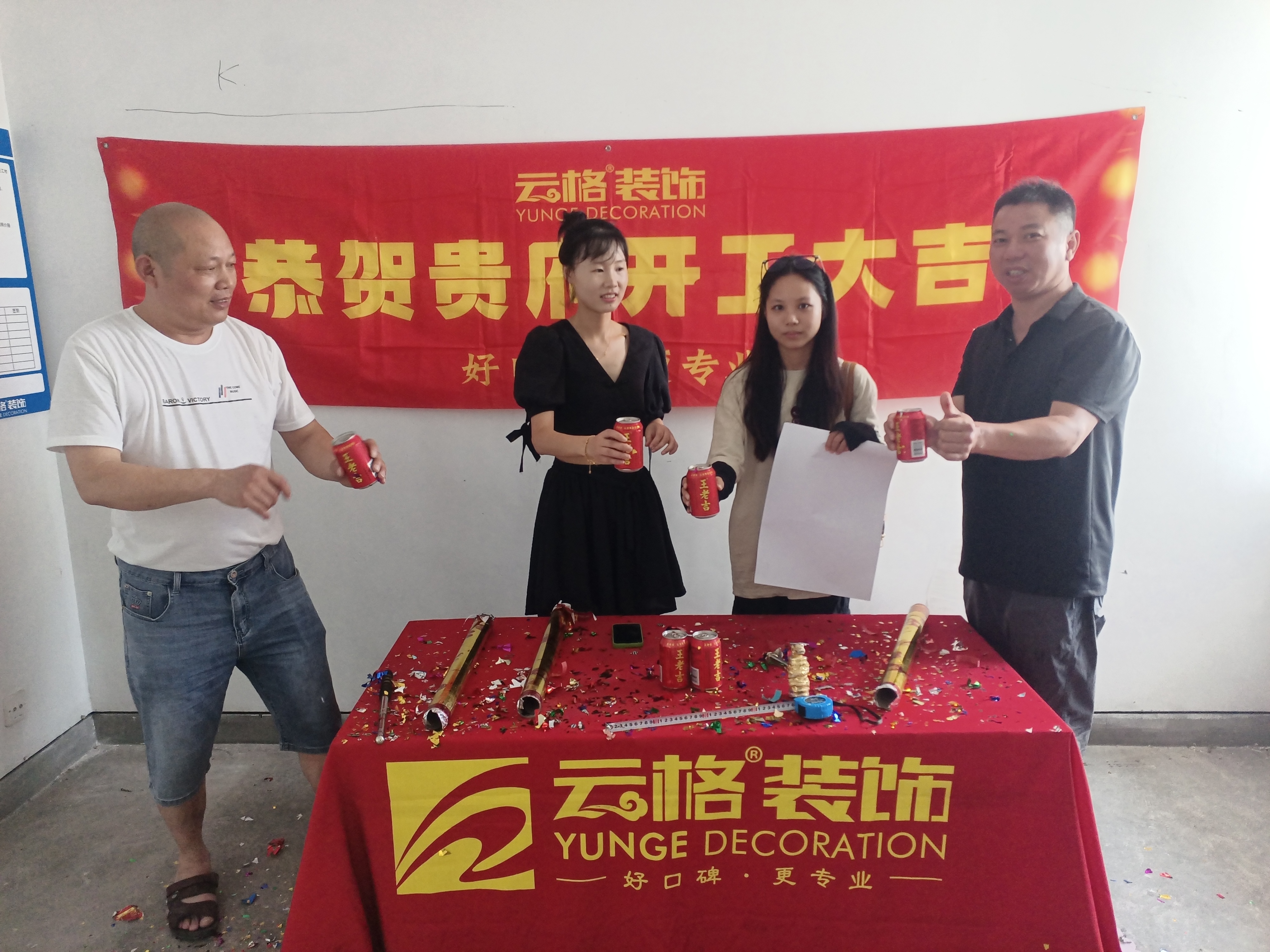 长德公寓8幢4单元02——开工大吉