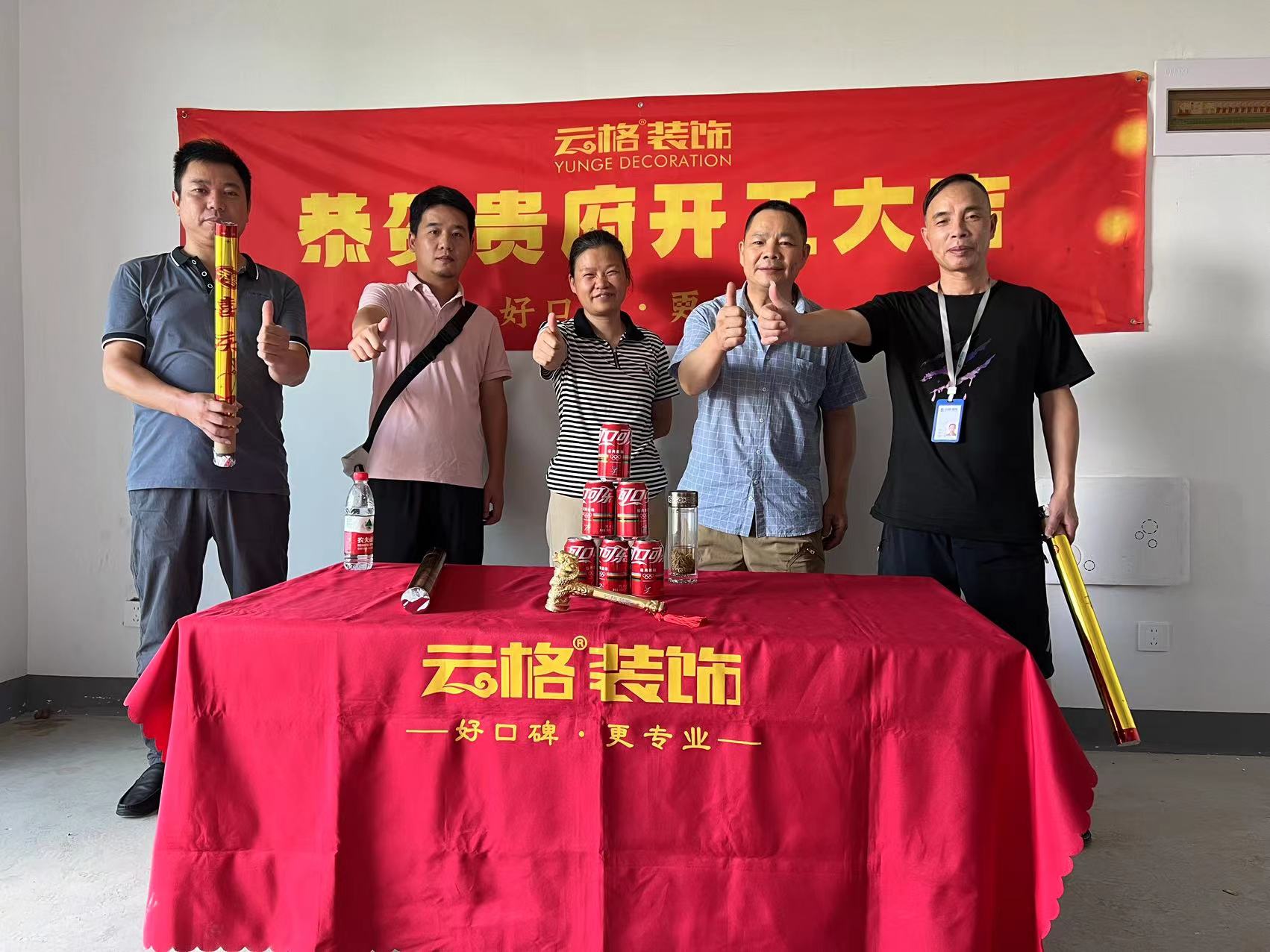 合嵣悦府30幢02——开工大吉