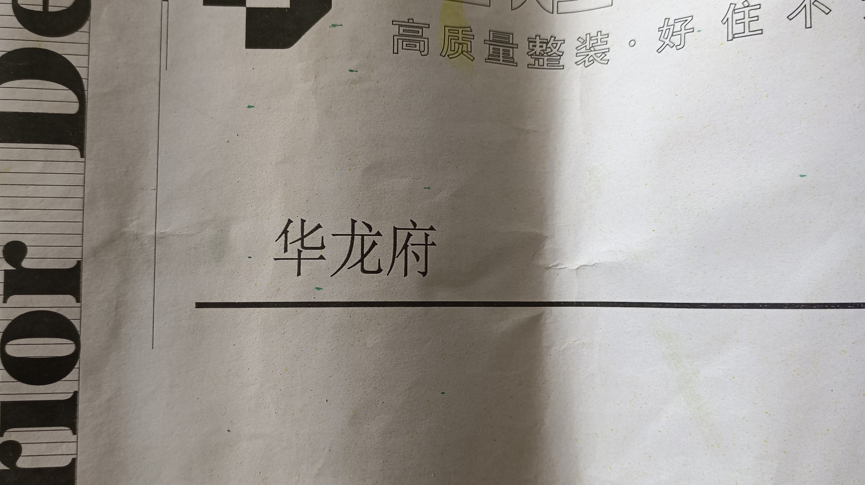 华龙府13-2408